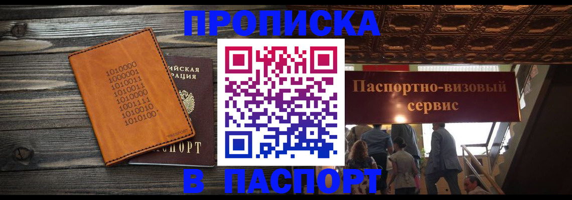 прописка 2025 в Питкяранте